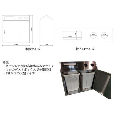 ふるさと納税 玉村町 ステンレス製分別ダストボックス |  | 02