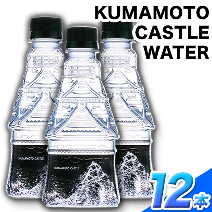 KUMAMOTO CASTLE WATER 380ml×12本セット《30日以内に出荷予定(土日祝除く)》ハイコムウォーター 水---sms_hcmkcw_30d_23_16000_12i---