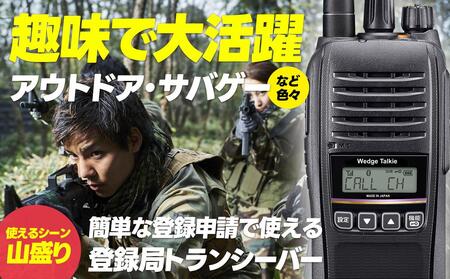 【2024年新商品】トランシーバー WED-NO-301【ウェッジ】