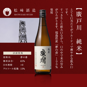 ふくしまの日本酒 3市町村の飲み比べ純米酒 3本セット (白河市・矢吹町・天栄村) F24R-056