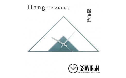 GRAVIRoN Hang TRIANGLE 酸洗鉄（ひっ掛け時計）  420×210mm 260g 時計 掛け時計