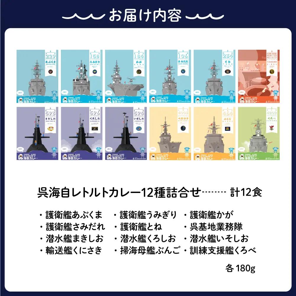 レトルトカレー 12種詰合せ 呉海自カレー ビーフカレー レトルト