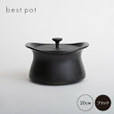 【ふるさと納税】best pot 20cm　ブラック【1131320】