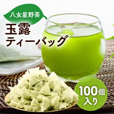 ふるさと納税 大川市 【毎月定期便】八女星野産 玉露ティーバッグ2.5g×100個 八女茶(大川市)全3回