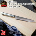 【ふるさと納税】濃州正宗作 オールステンレスダマスカス ペティナイフ 15cm 一体型 包丁【7営業日以内発送】