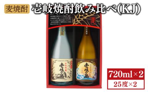 麦焼酎 お酒 飲み比べ 壱岐の島 かめ貯蔵 伝匠 720ml 壱岐の蔵酒造（KJ） 《壱岐市》[JBK005] 11000 11000円