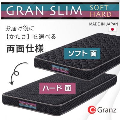 ふるさと納税 大川市 セミダブルサイズ　国産　薄型　ポケットコイルマットレス　両面仕様　グランスリム　ブラック
