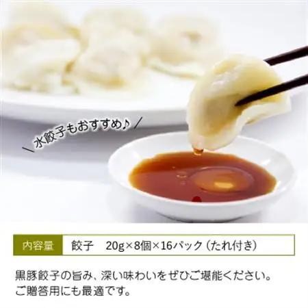 「かごしま黒豚さつま」餃子128個セット【配送不可地域：離島】【1185797】