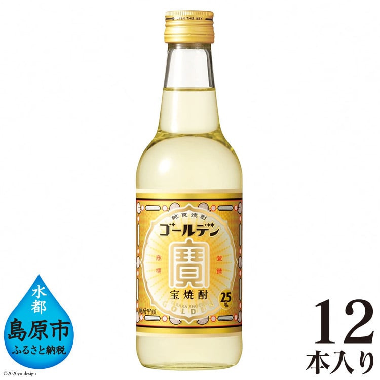 BE175 宝焼酎「ゴールデン」25度 360ml×12本入