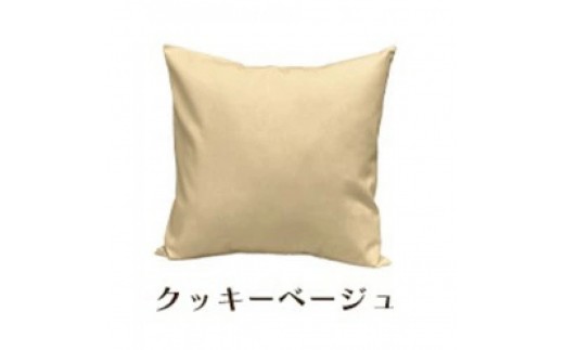 「染」クッションカバー 60×60cmタイプ クッキーベージュ 国産オックスフォード生地 無地