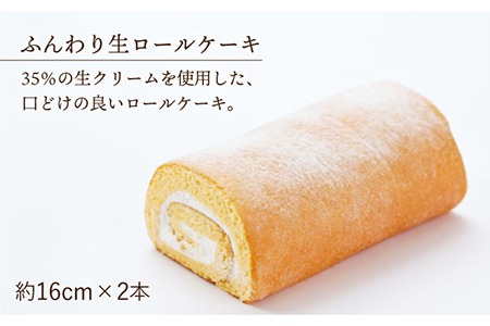 ロールケーキ 2本[EAO002]  スイーツ ケーキ ロールケーキ ろーるけーき 食べ比べ セット 生クリーム 洋菓子 お菓子 冷凍
