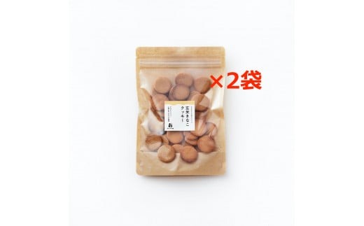 I-307 グルテンフリー「玄米きな粉クッキー」40枚入*2袋 おおのファーム株式会社