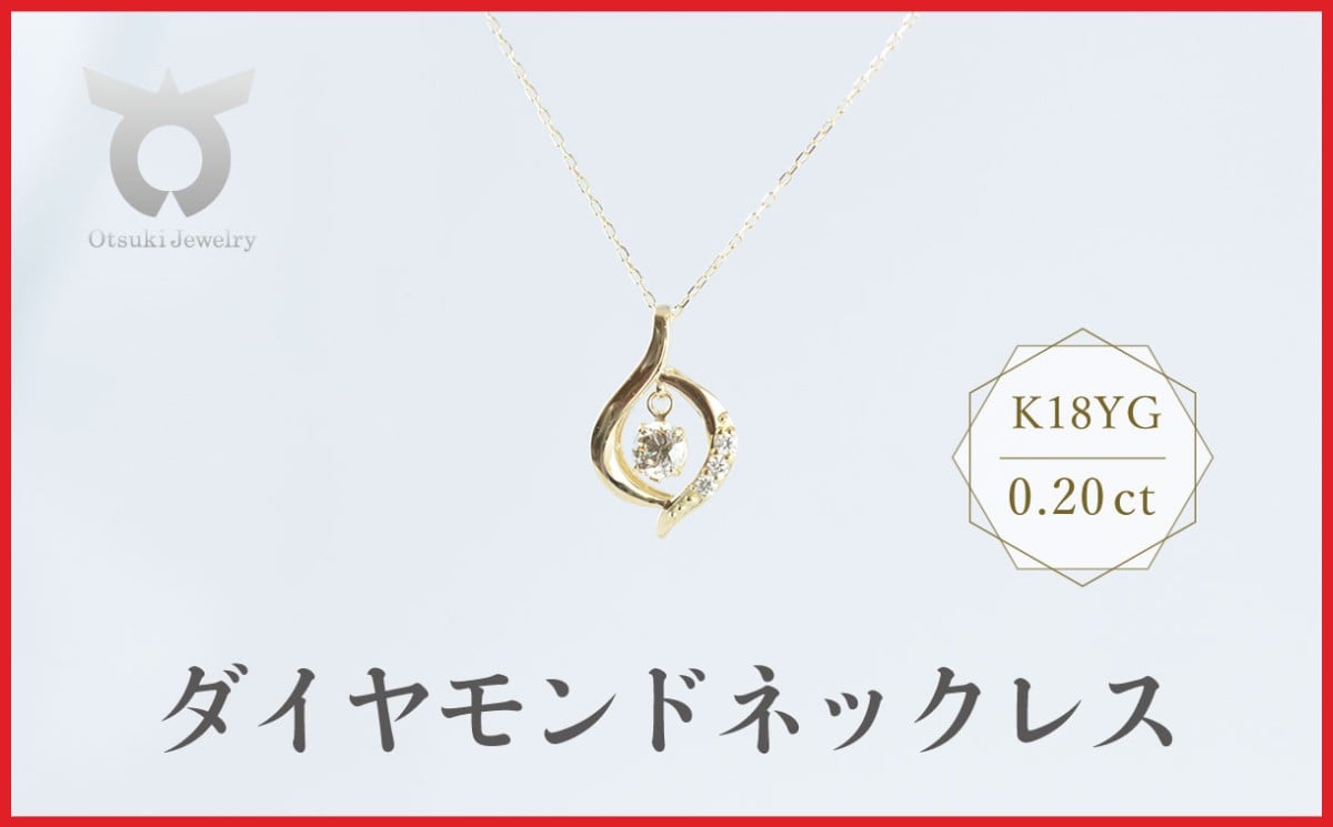 
            K18YG　ラボグロウンダイヤモンド　ネックレス　0.20ct　LDN17366B　K18　DIA　PN
          