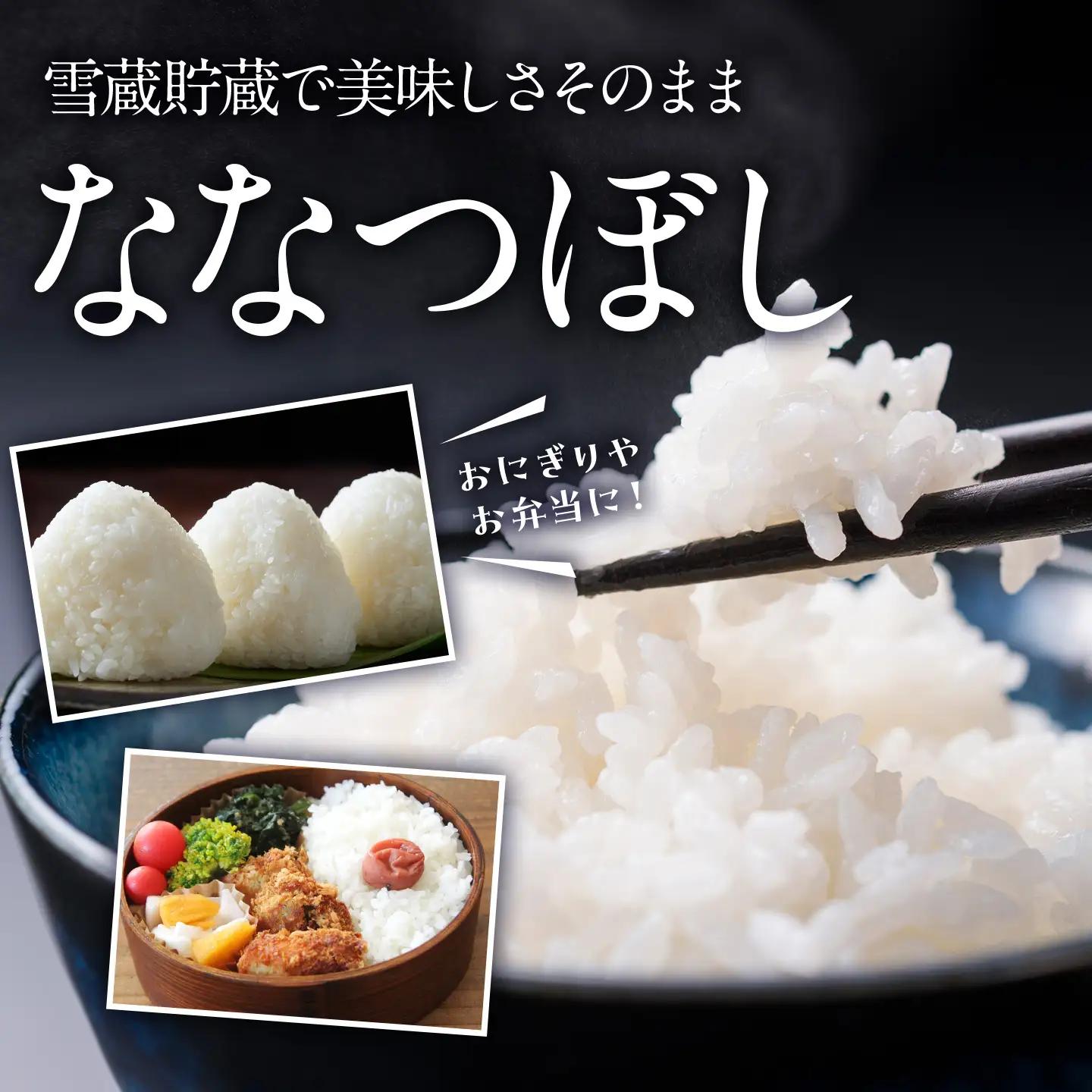 【3か月定期便】 ななつぼし 5kg ×3回 雪蔵工房 特A厳選米｜ ななつぼし 