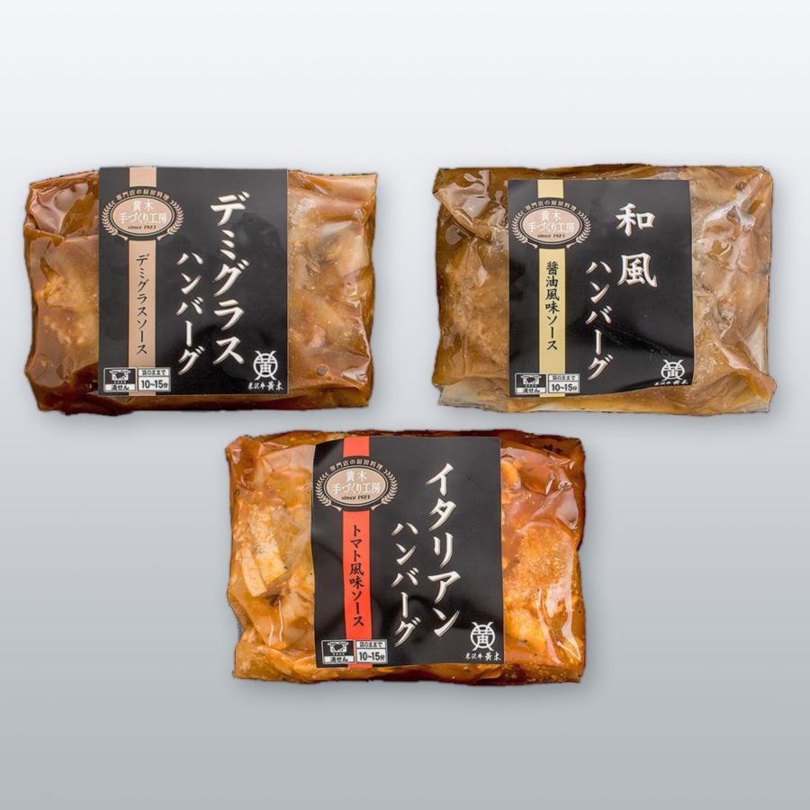 黄木(おおき)の米沢牛入りハンバーグセット(7個入)