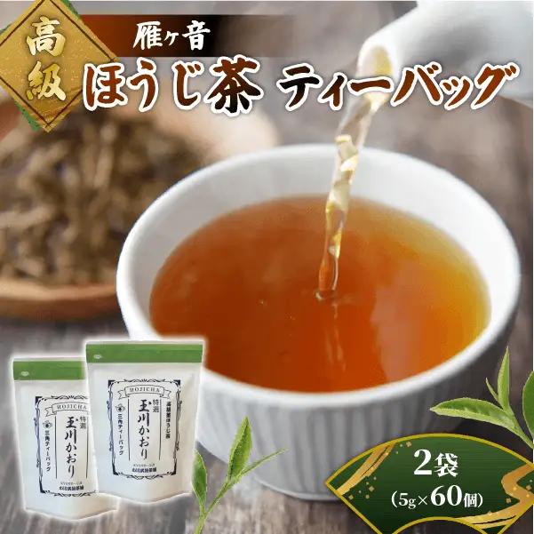 ほうじ茶 高級雁が音ティーバッグ 2袋(60個入) 京都 ほうじ茶