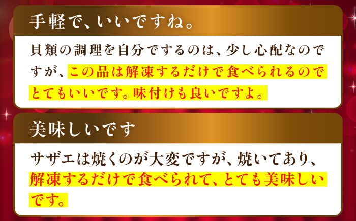 サザエのつぼ焼き 6個×2パック（計12個）《壱岐市》【天下御免】[JDB001] さざえ サザエ 栄螺 つぼ焼き BBQ 海鮮 貝 魚介 冷凍配送 13000 13000円 