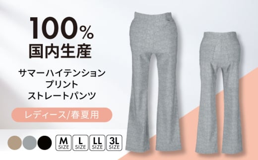 【日本製】春夏用 サマーハイテンション プリント ストレートパンツ  【色：黒  サイズ：M】 レディースパンツ 婦人用 ビジネス (5232)   岐阜市 / ビッグ宮田 [ANEA005-1]