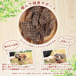 ドッグフード 馬肉ジャーキー 200g (50g×4袋) おやつ 犬用 無添加 無着色 国内製造 自然食品 ペット ペット ペット ペット ペット ペット KT041