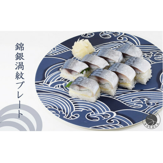 有田焼 盛り付けたくなる大皿！錦銀渦紋 (うずもん) 30cm プレート皿 有田焼 幸楽窯 食器 うつわ 器 パーティー 大皿 おもてなし 大皿 A50-227