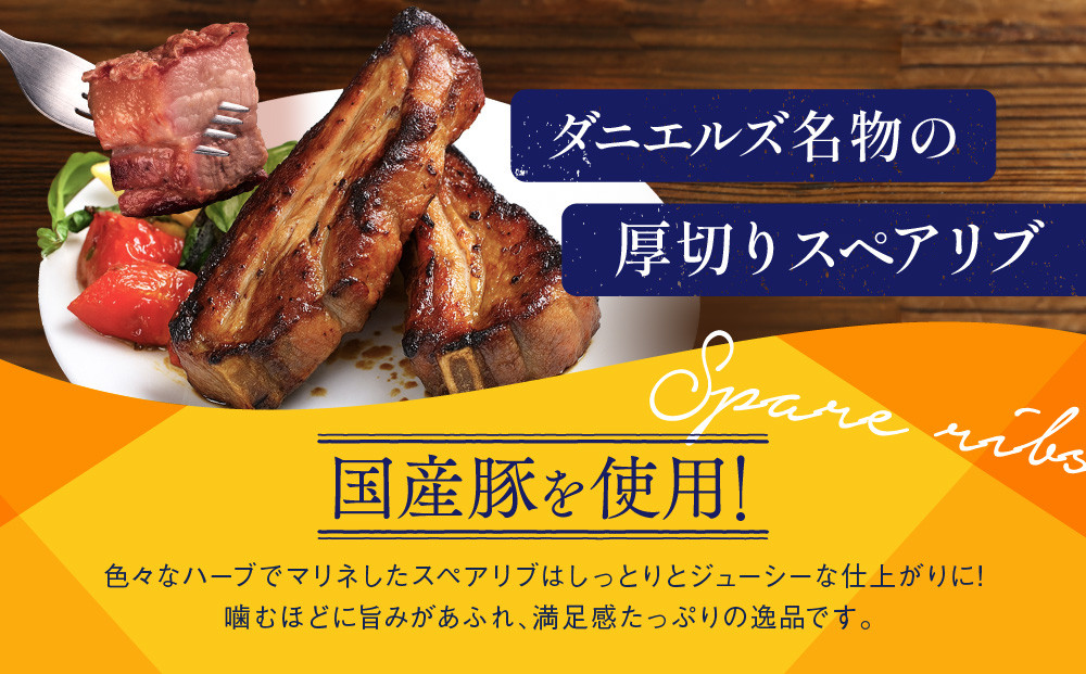 【京阪百貨店】ダニエルズ名物のスペアリブ＜6個セット＞｜京都 イタリアン 人気店 厚切りスペアリブ［ 人気イタリアンの名物スペアリブ 厚切り 満足感たっぷり 人気 おすすめ 肉 料理 グルメ ギフト 