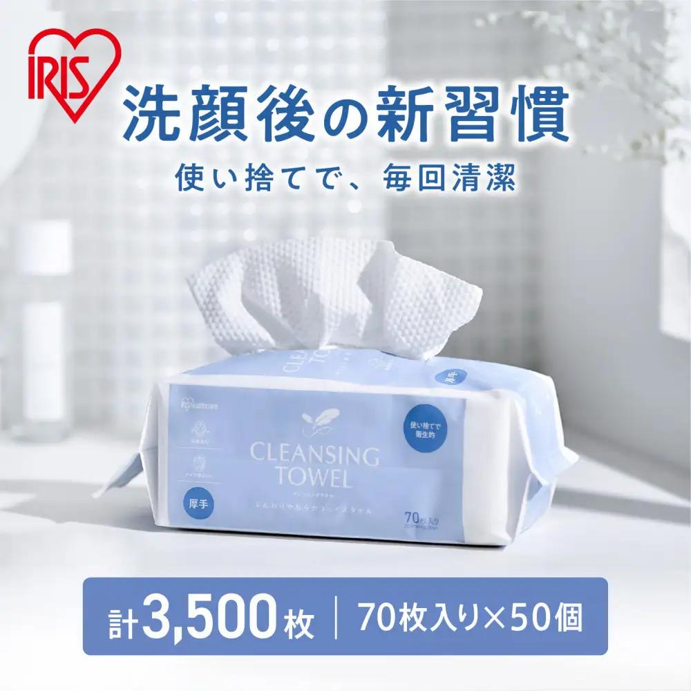 【70枚入り×50個】クレンジングタオル ＢＯＸタイプ 70枚入 TSC-70B　50セット フェイシャルタオル アイリスオーヤマ TSC-70B 【 クレンジング タオル ボックスタイプ 柔らかい 持ち運び 防災対策 使い捨て 】