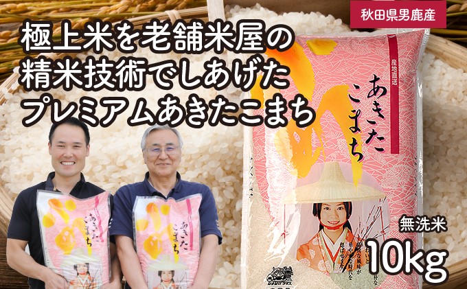 R6年度産  【あきたこまち】なまはげライス無洗米10kg