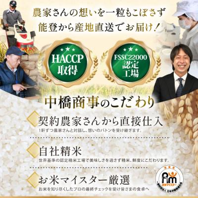 ふるさと納税 宝達志水町 米 定期便 能登米 こしひかり 5kg ×6回 総計 30kg 精米 [38601130] |  | 03