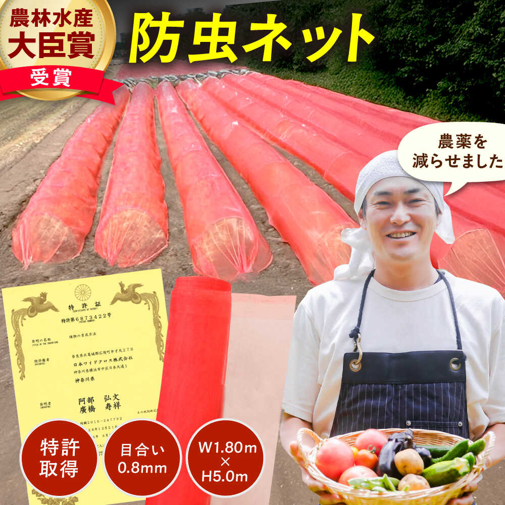 【ふるさと納税】サンサンネット クロスレッド（XR2700・目合い0.8mm・幅1.80m×長さ5m） 広川町 / 日本ワイドクロス株式会社[AFCA020]