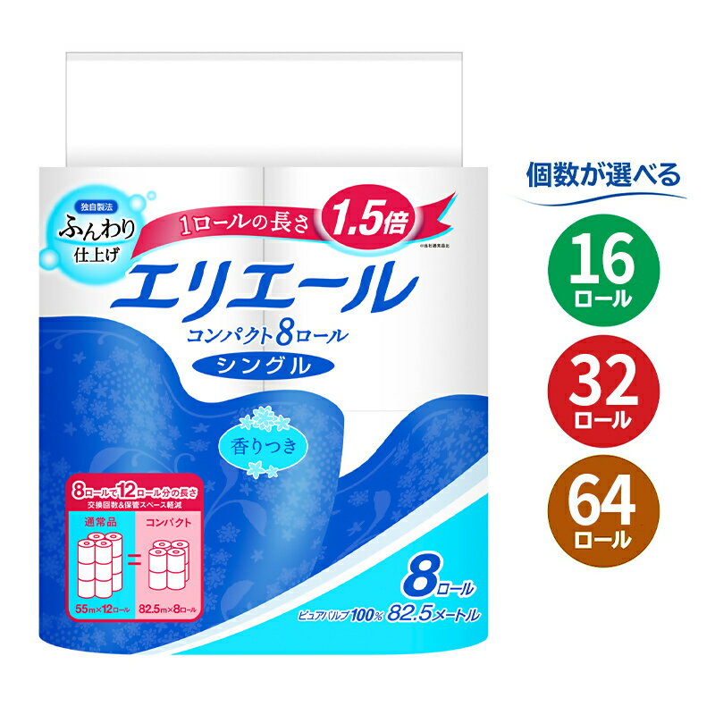 エリエールトイレットティシュー コンパクトシングル 64個 1.5倍巻きパルプ100％