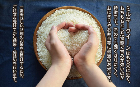 数量限定 【令和7年産先行予約】 山形県庄内産 小池半左衛門のお米 ミルキークイーン 精米 5kg (5kg×1袋)