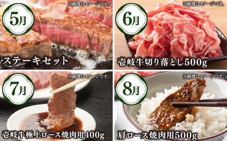 【先行予約】【全12回定期便】壱岐牛年間定期便【2026年4月下旬以降順次発送】《壱岐市》【壱岐市農業協同組合】壱岐牛 すき焼き ステーキ 焼肉[JBO162]