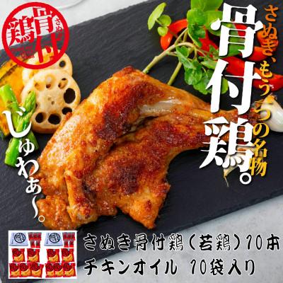 ふるさと納税 観音寺市 【発送月固定定期便】さぬき骨付鶏(若鶏)10本セット全12回
