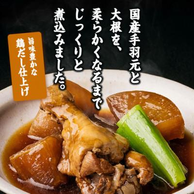 ふるさと納税 門川町 だしの極み 手羽大根(175g×10P)(門川町) |  | 01