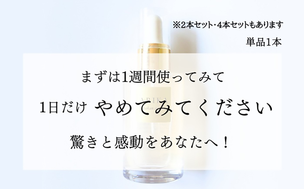 【今すぐハリつや！】ARIKA 和漢 セラム（美容液）1本 / スキンケア 化粧品 エイジングケア / 佐賀県 / ARIKA [41AOAU001]