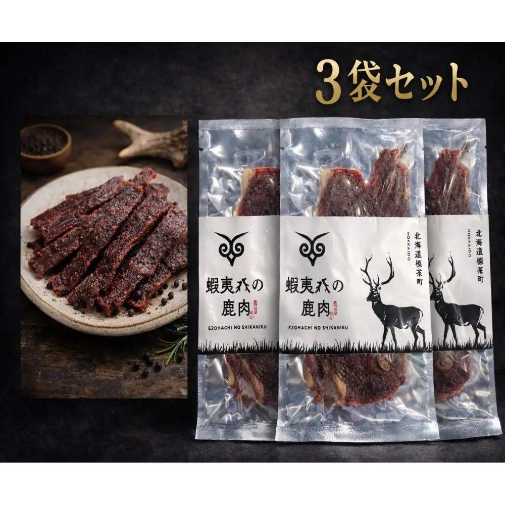 蝦夷八の鹿肉ジャーキー（ブラックペッパー）