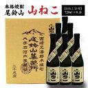 【ふるさと納税】焼酎尾鈴山（山ねこ6本）720ml ×6本 本格焼酎 芋焼酎 尾鈴山蒸留所 お湯割り 水割り ソーダ割り ロック ストレート 【宮崎県木城町】