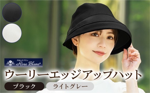 
                  ＜選べるカラー＞ウーリーエッジアップハット | Rose blanc 帽子 つば広 遮光 接触冷感素材 制菌加工 日よけ uvカット 紫外線対策 ファッション レディース おしゃれ 小物 ギフト プレゼント 母の日
                