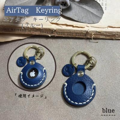 ふるさと納税 宇部市 【one】[AirTag Keyring]エアタグキーリング　ブルー