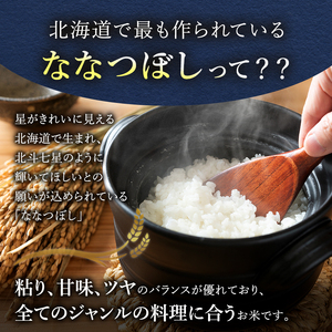 2026年産新米予約 6ヵ月定期便 北海道産ななつぼし 5kg ななつぼし