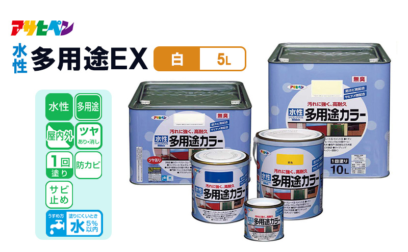アサヒペン  水性多用途カラー  5L白 [塗料 高耐久 サビ止め DIY 日曜大工 屋内 屋外]