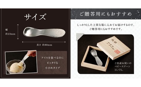 【銀師・日伸貴金属】 台東区の伝統工芸品『宗照の９９９銀製アイススプーン』