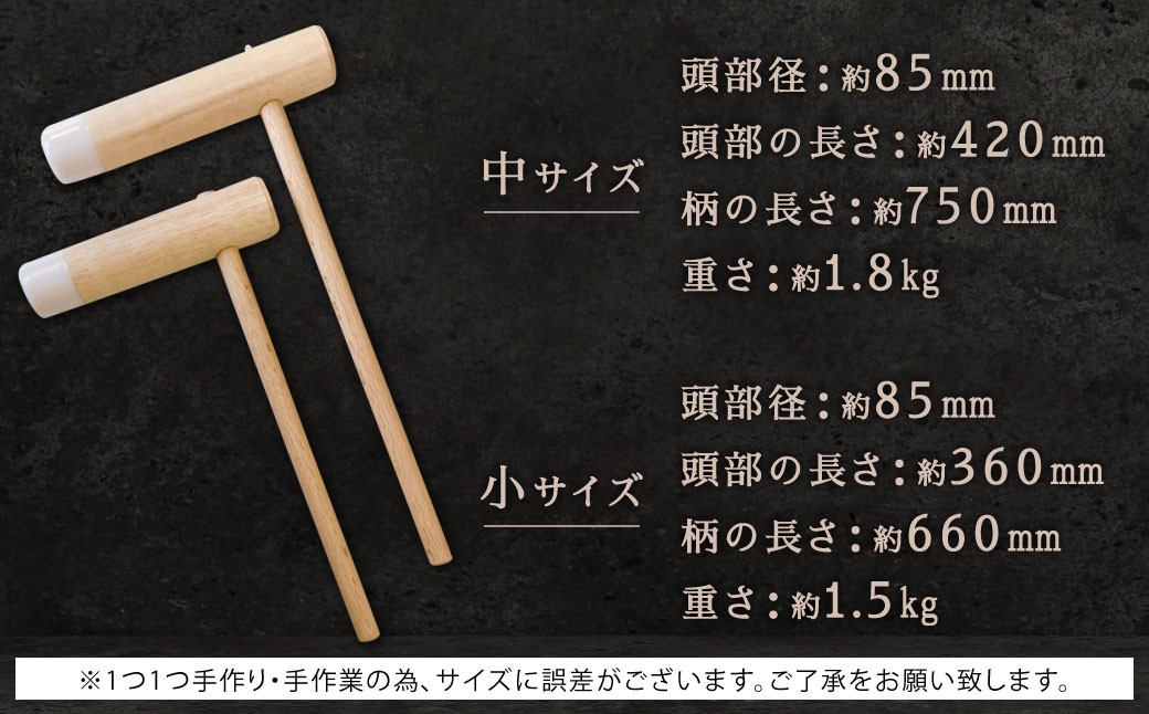 ハイブリッド杵 小サイズ・中サイズ2本セット