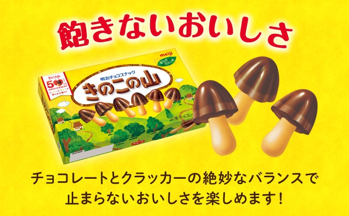 チョコレート チョコ  クッキー ビスケット きのこの山 たけのこの里 詰め合わせ 食べ比べ 大容量小分け 個包装 明治