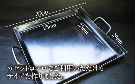 アツアツ鉄板 カセットコンロサイズ  (厚さ6mm,焼面25cmx25cm)鉄板 1枚【58-3】 