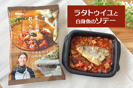 タサン志麻さんの「おうちdeビストロセット」｜ラタトゥイユ 白身魚ソテー シーフードグラタン [2435]