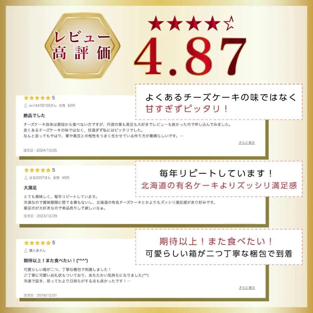 〈五つ星ひょうご選定品〉黒豆チーズケーキ 丹波栗チーズケーキ （2種 4号） AR05