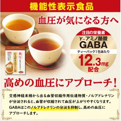 ふるさと納税 牧之原市 お茶の荒畑園　GABAのほうじ茶(3g×30ティーバッグ)2袋セット【機能性表示食品】 |  | 01