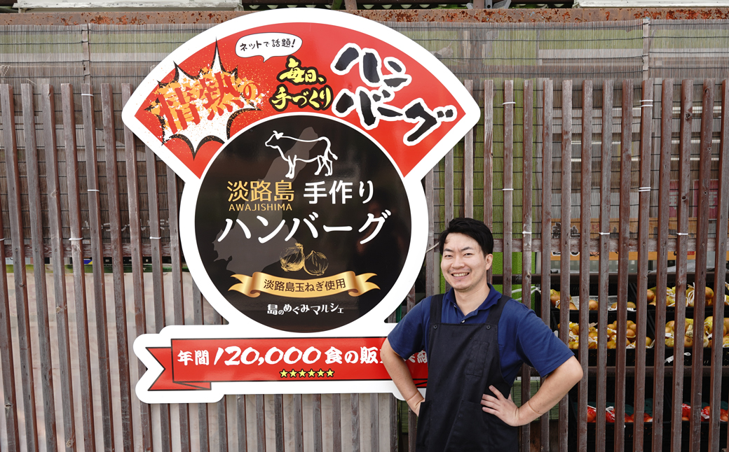 【数量限定】淡路島手作りハンバーグ 15個【2025年11月より