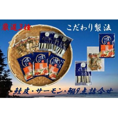 ふるさと納税 米子市 スモークサーモンスライス・スモークサーモン焼皮・真いわし燻製　詰め合わせ3点セット